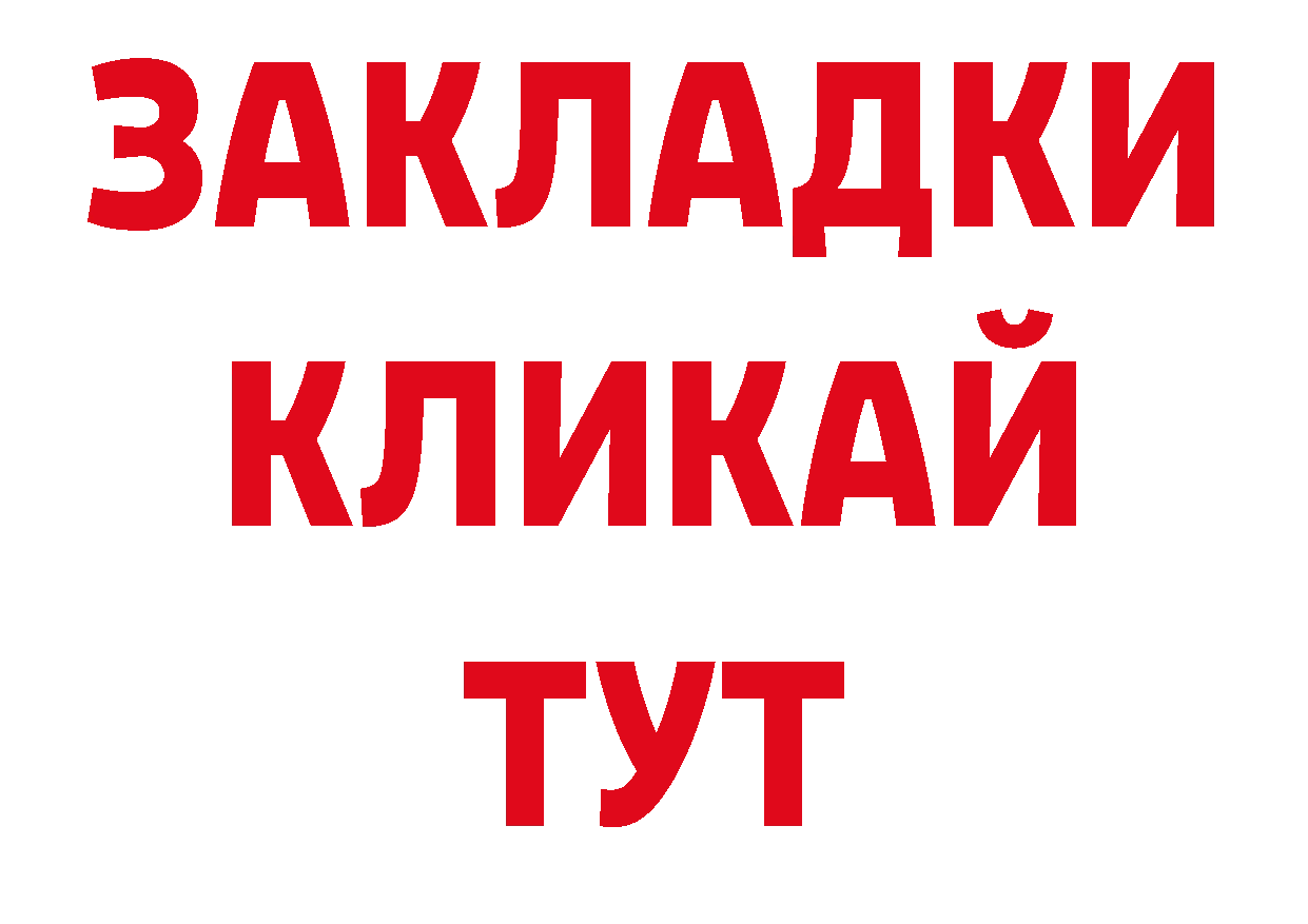 БУТИРАТ BDO рабочий сайт нарко площадка МЕГА Куртамыш